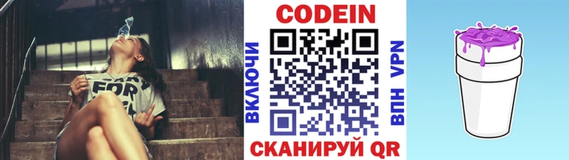 Кодеин Purple Drank Белгород